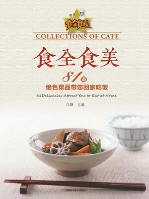 cover image of 食全食美